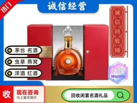 回收价格:卢湾区回收洋酒
