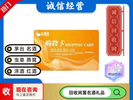 卢湾区回收大润发购物卡