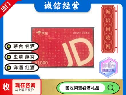 卢湾区回收京东卡