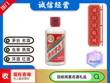 卢湾区回收茅台酒小可爱