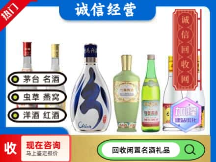 卢湾区回收汾酒